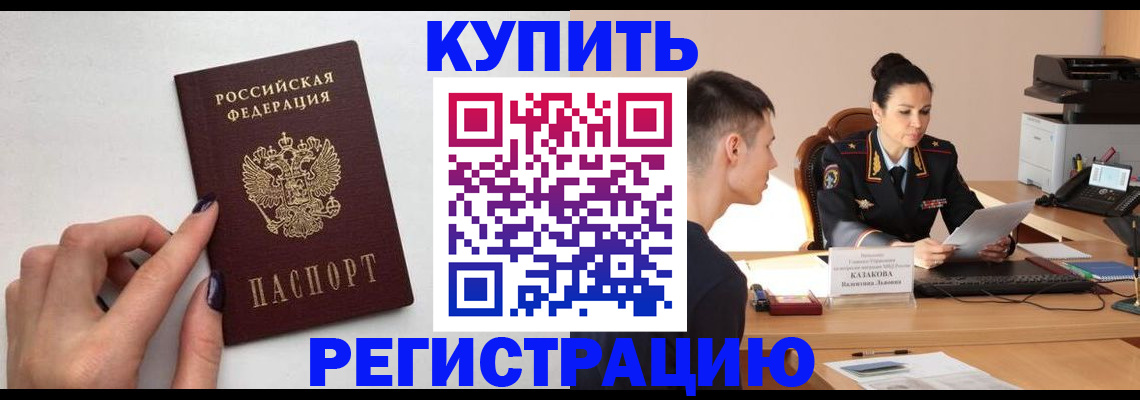 временная регистрация собственник в Бугуруслане