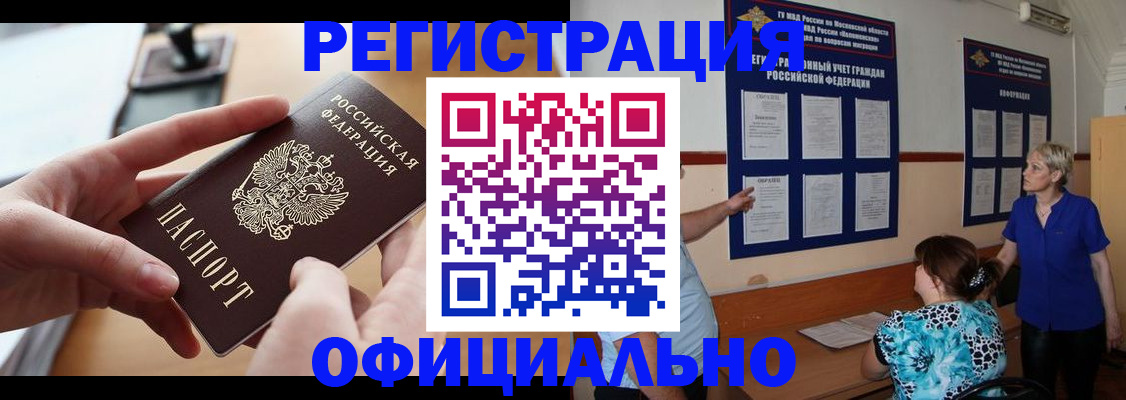 прописка от собственника в Бугуруслане